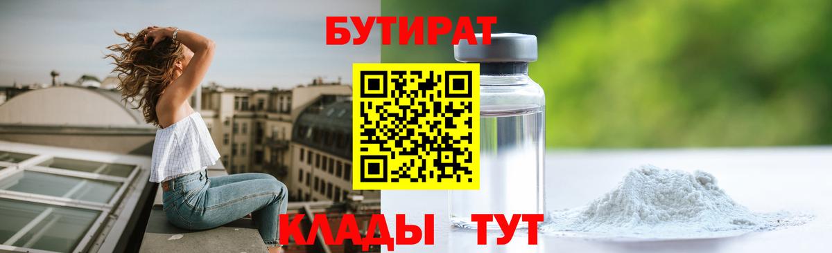 Бутират жидкий экстази Прохладный