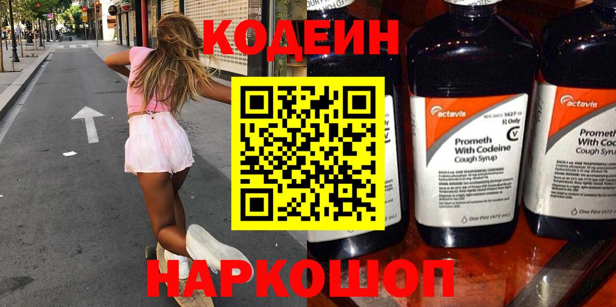 Кодеин Purple Drank Прохладный