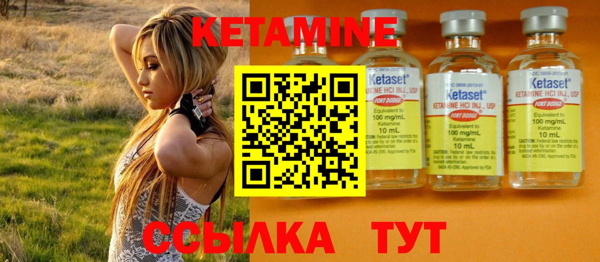 Кетамин ketamine Прохладный