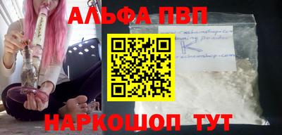 альфа пвп VHQ Волжский