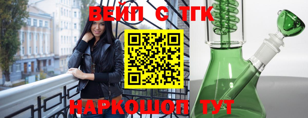 ТГК вейп  Вход с VPN  Прохладный  Дистиллят ТГК концентрат 
